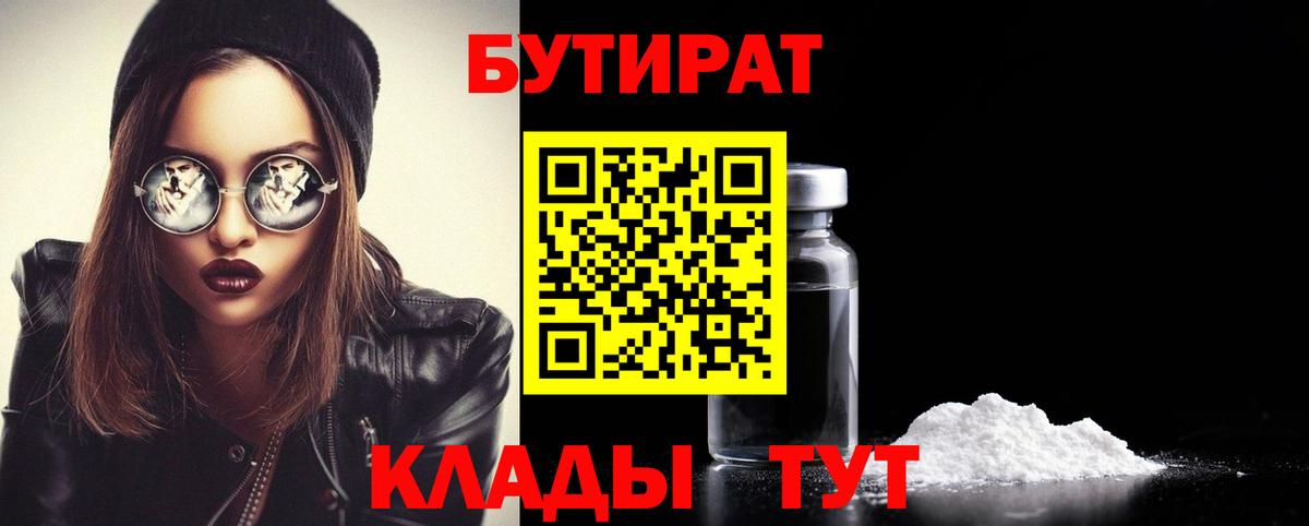 Бутират жидкий экстази  Вход с VPN  Верхняя Салда 