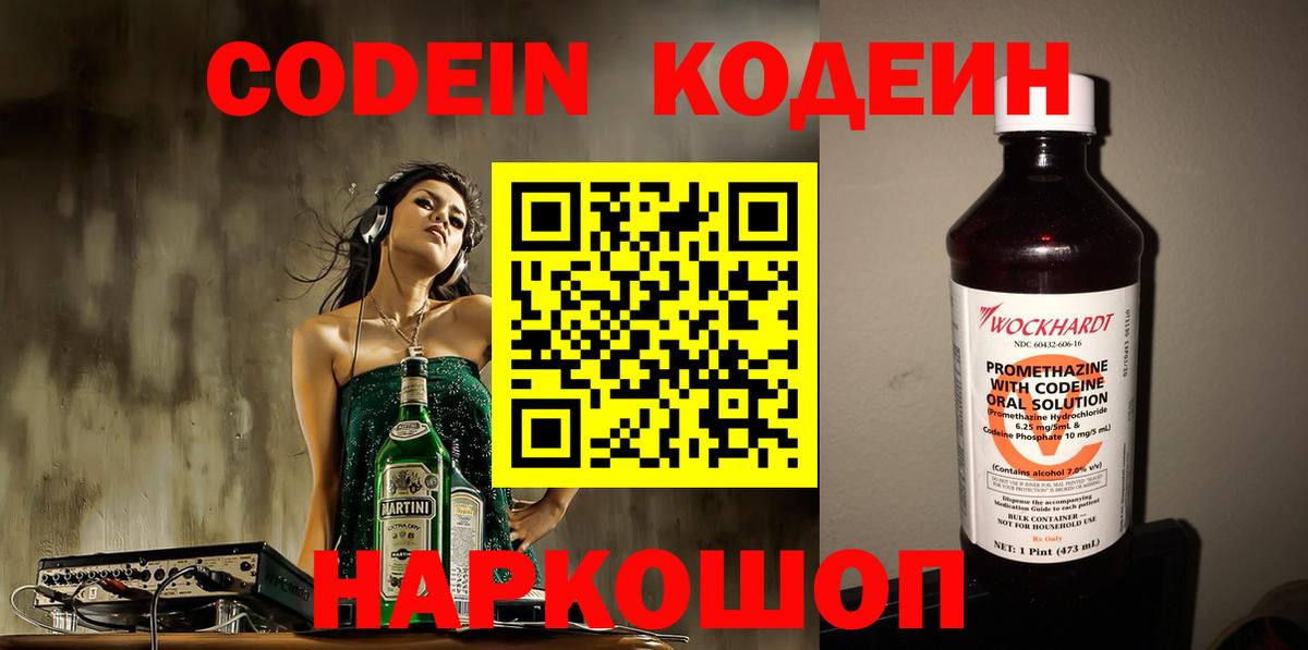Codein Purple Drank  Кодеиновый сироп Lean напиток Lean (лин)  Вход с VPN  Верхняя Салда 