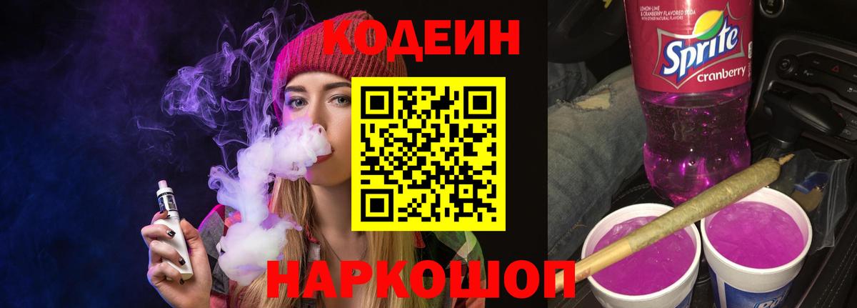 Кодеин Purple Drank Верхняя Салда