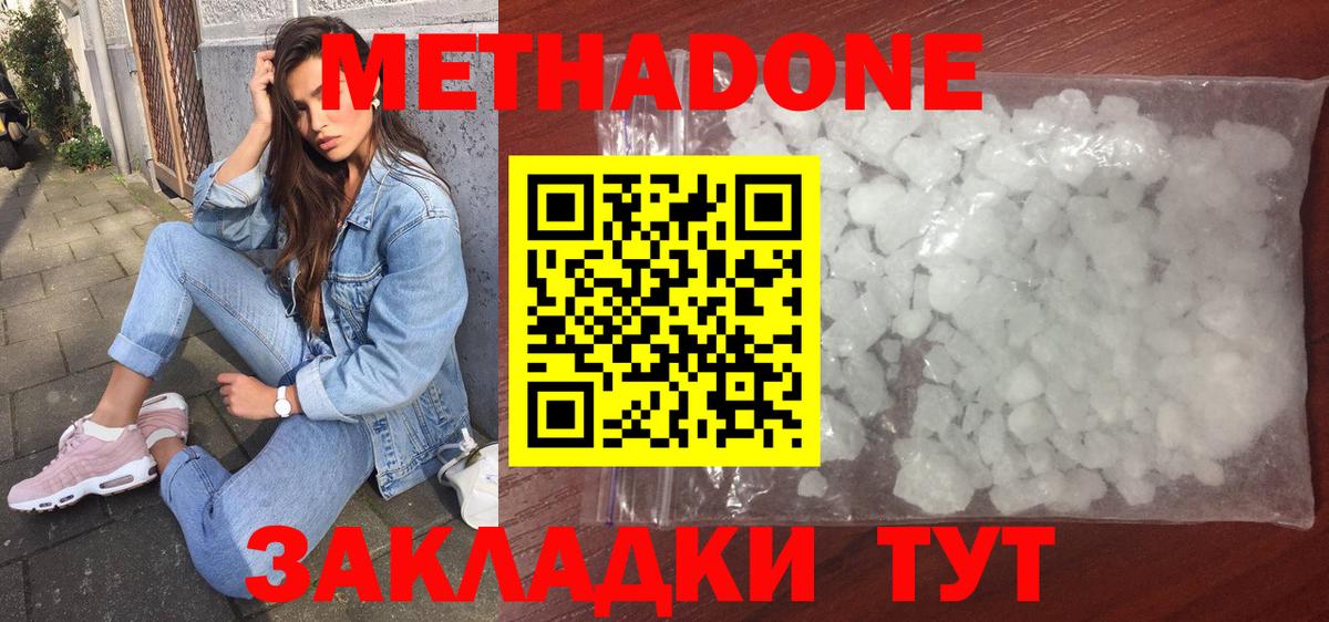 Метадон белоснежный Верхняя Салда